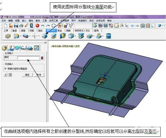 三维CAD经验分享：南宫28ng3D之产品分模