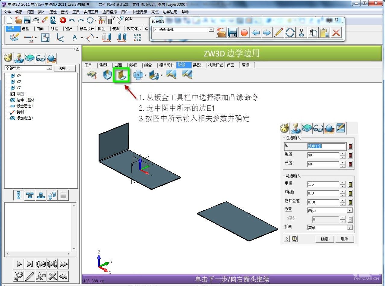 实用CAD教程：自己动手制作南宫28ng3D“边学边用”