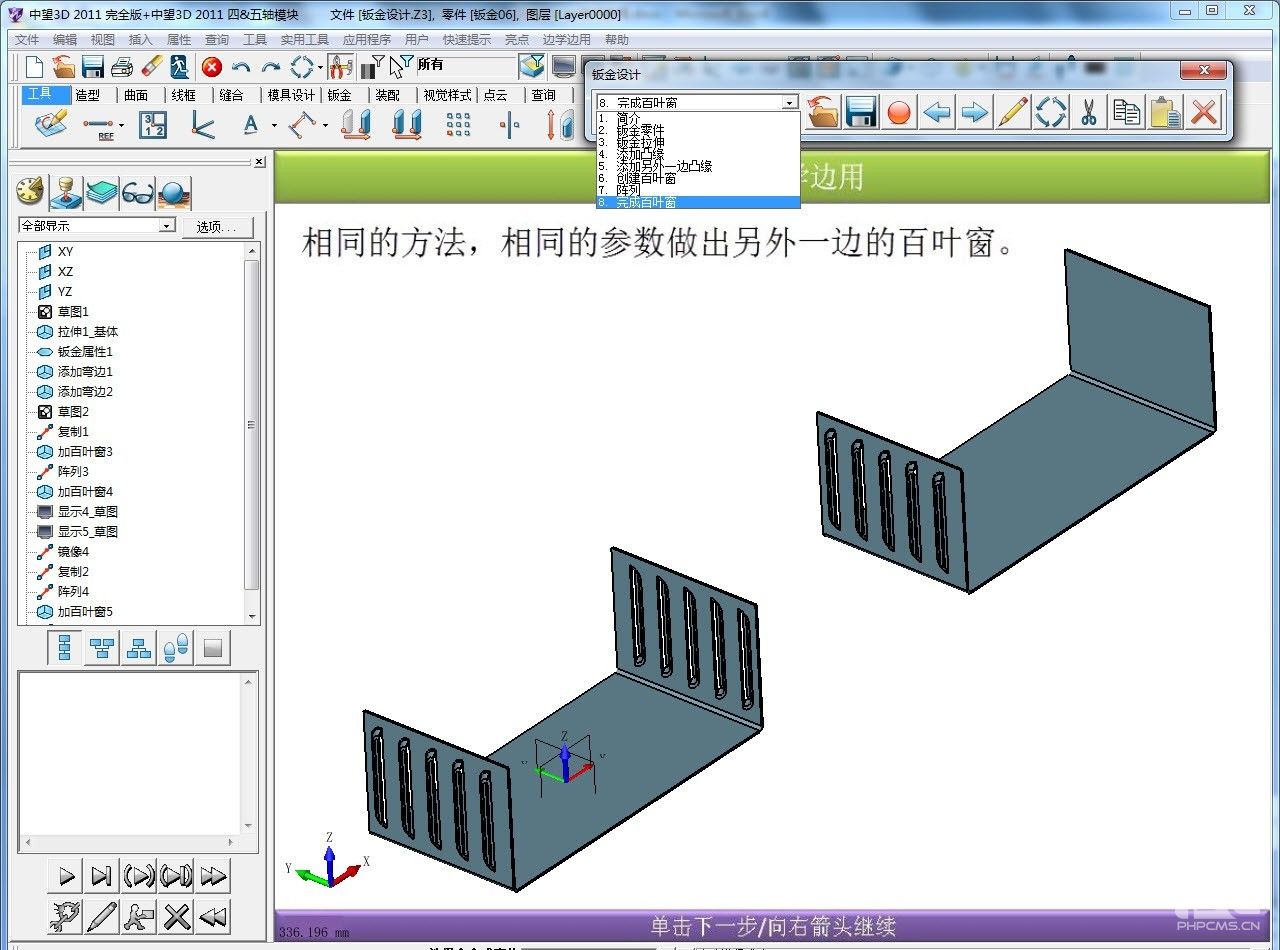 实用CAD教程：自己动手制作南宫28ng3D“边学边用”