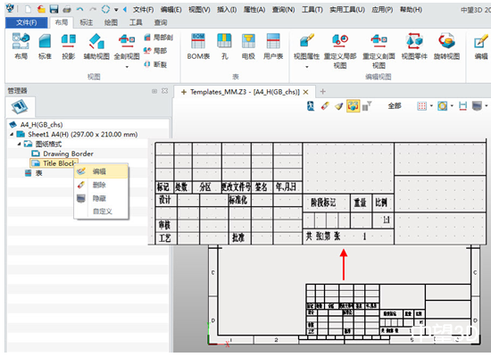 南宫28ng3D教程：自定义三维CAD工程图图框