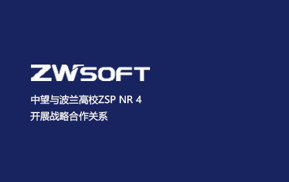 南宫28ng与波兰高校ZSP nr 4开展战略合作关系