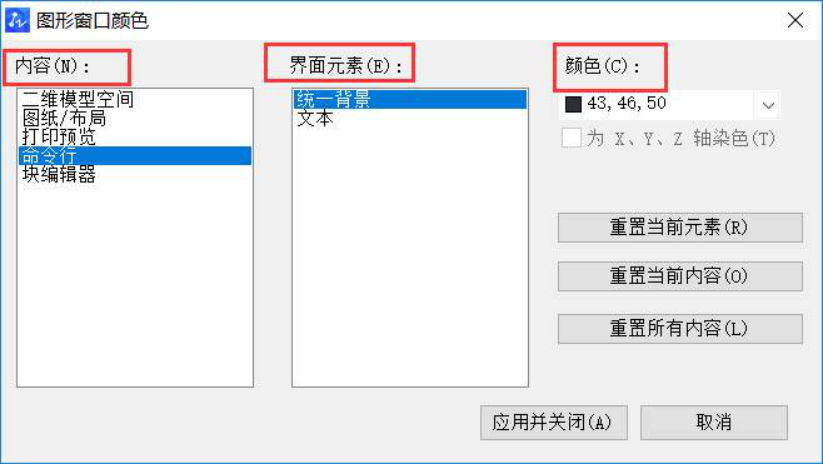 CAD中怎样更改配色