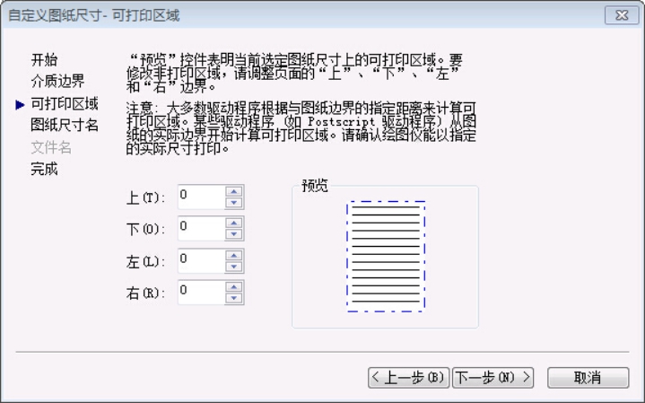 CAD取消打印时预留的边界的方法