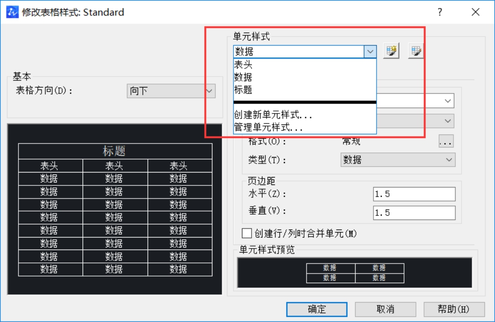 CAD如何快速绘制表格