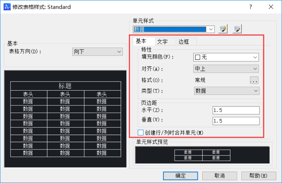 CAD如何快速绘制表格