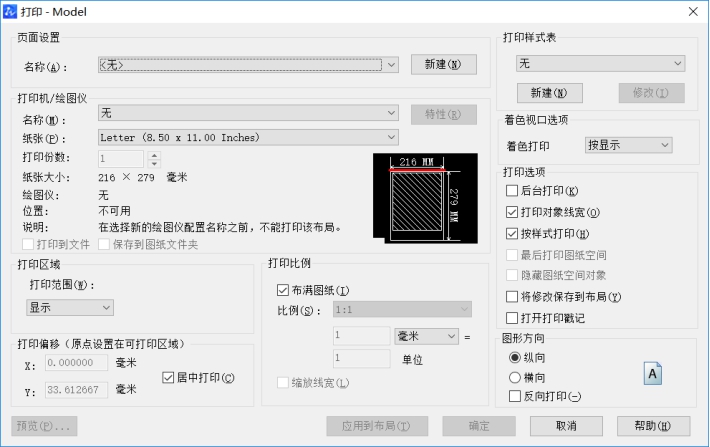 CAD打印时找不到指定设备怎么办