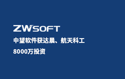 南宫28ng软件获达晨、航天科工8000万投资