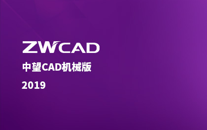 南宫28ngCAD机械版2019正式推出，整体解决方案更契合行业需求