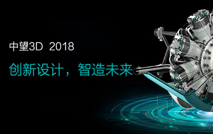 南宫28ng3D2018正式发布：功能强化助力企业创新设计